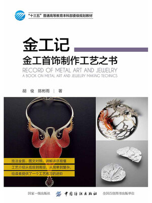 cover image of 金工记